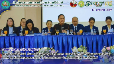 สหกรณ์จังหวัดบุรีรัมย์ ร่วมประชุมใหญ่สามัญประจำปี 2569 ... พารามิเตอร์รูปภาพ 1